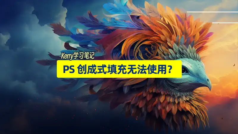 ps generate ai cannot use