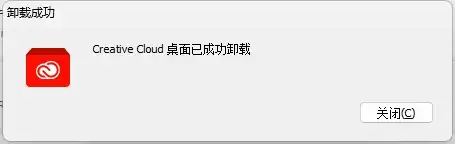 如何卸载 Adobe Creative Cloud - 5 uninstall adobe creative cloud completed