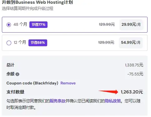 如何续费/升级Hostinger的套餐 - 4 upgrade checkout info