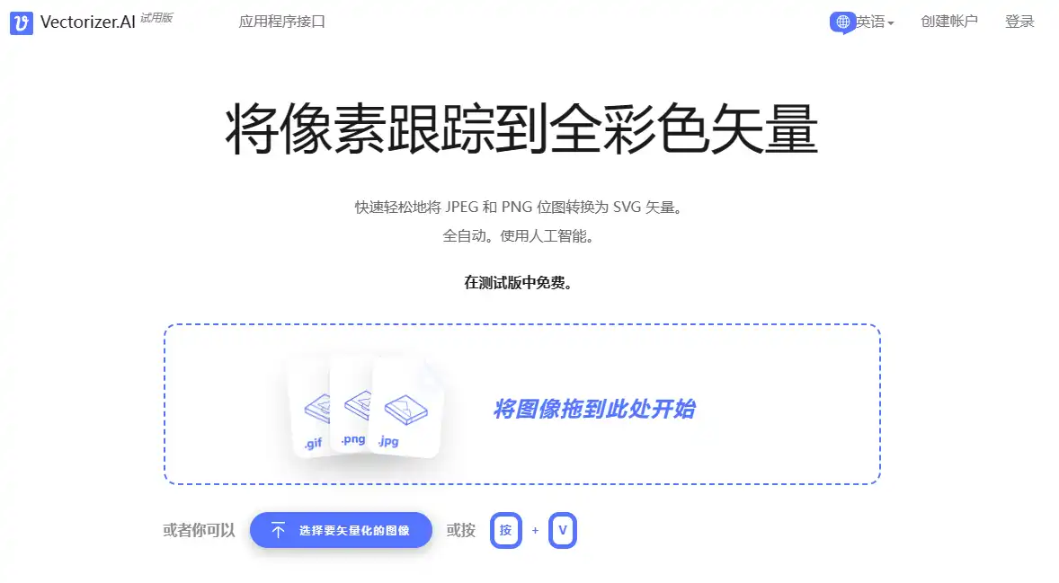 位图图像转换成矢量图像工具 - Vectorizer AI - 2 vectorizer ai