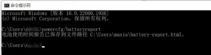 查看 Windows 笔记本电池健康度报告 - 2 windows battery report cmd