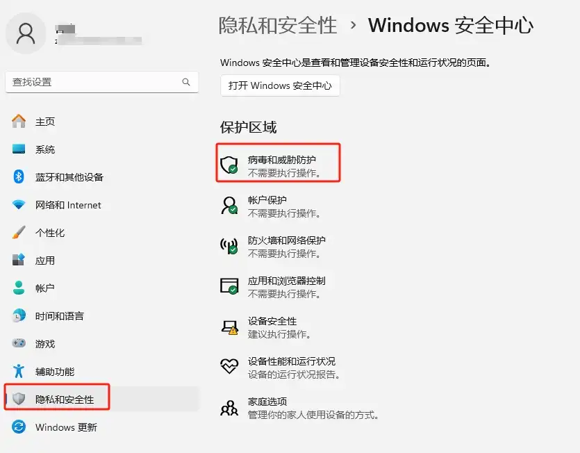 解决Windows无法成功完成操作,因为文件包含病毒或潜在的垃圾文件 - 3 windows secure center