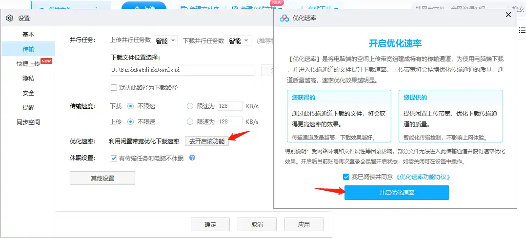 2024年百度网盘下载加速方法汇总 - 11 百度优化下载速率
