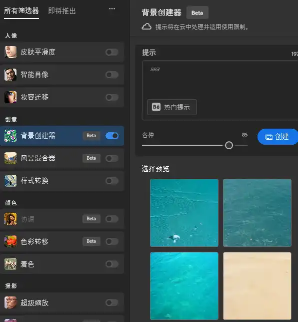 Photoshop 2024 Beta 绿色版,内置Firefly AI新功能,无须科学上网 - 5 背景创建