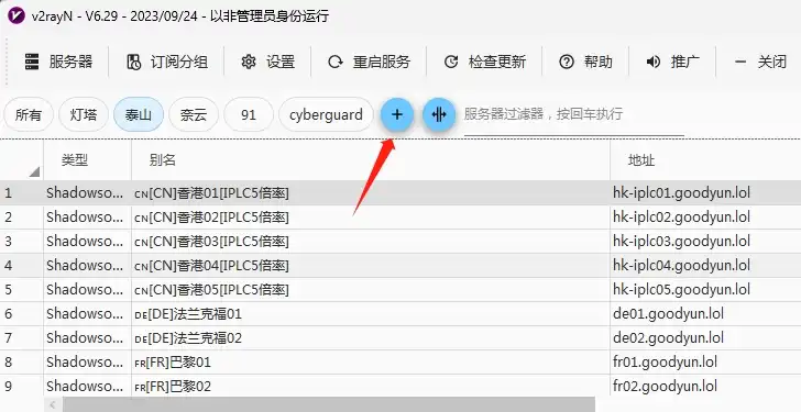 V2rayN for Windows 快速指南(下载安装及配置使用教程) - 10 add subscribe