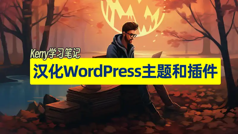 chineseize wordpress themes and plugins banner