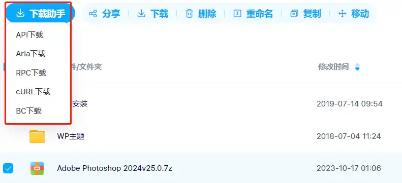2024年百度网盘下载加速方法汇总 - 6 download assistant