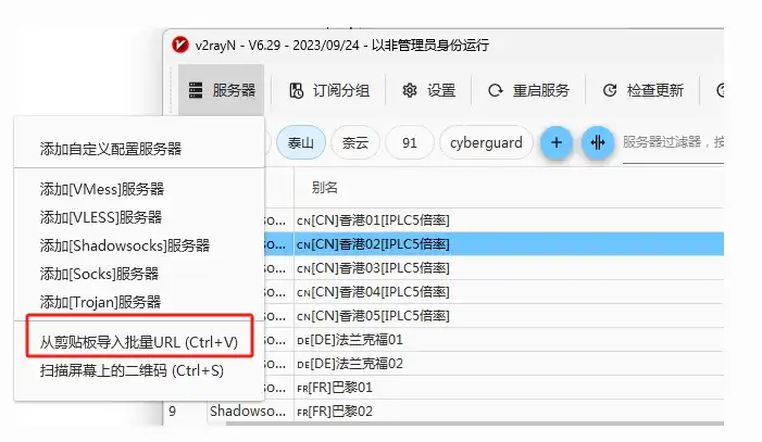 V2rayN for Windows 快速指南(下载安装及配置使用教程) - 8 import subscription from copy