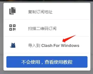import url to clash