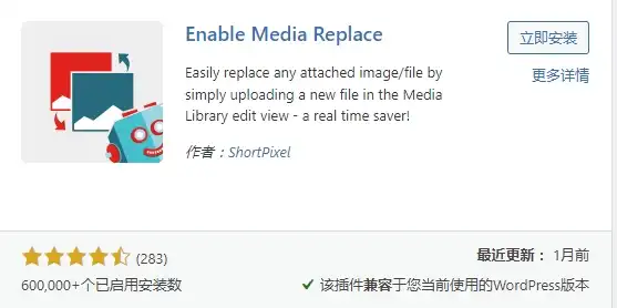 给WordPress文章替换图片 - 2 install enable media replace