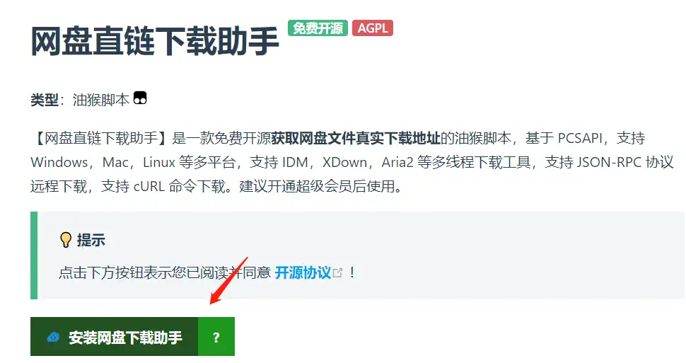 2024年百度网盘下载加速方法汇总 - 5 install netdisk download url assistant