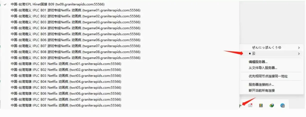 ShadowsocksR Windows 客户端使用指南(下载及配置使用教程) - 6 select proxy