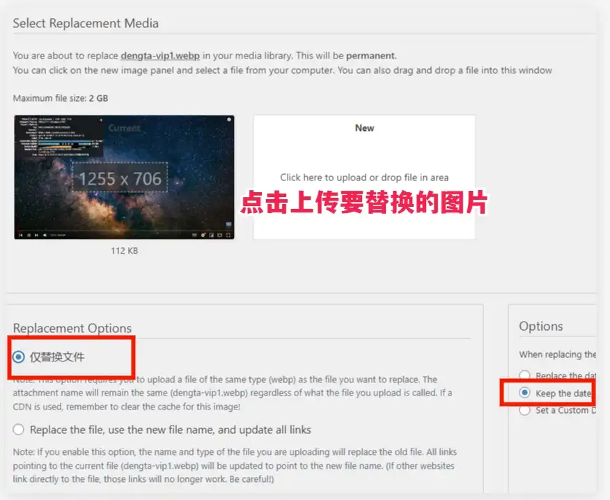 给WordPress文章替换图片 - 4 select replacement media
