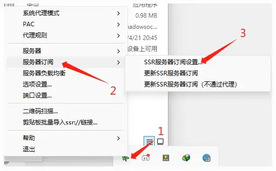 ShadowsocksR Windows 客户端使用指南(下载及配置使用教程) - 3 set ssr subscription
