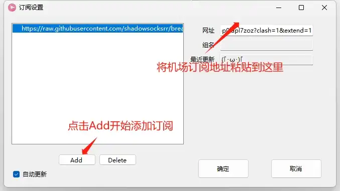 ShadowsocksR Windows 客户端使用指南(下载及配置使用教程) - 4 ssr subcription settings