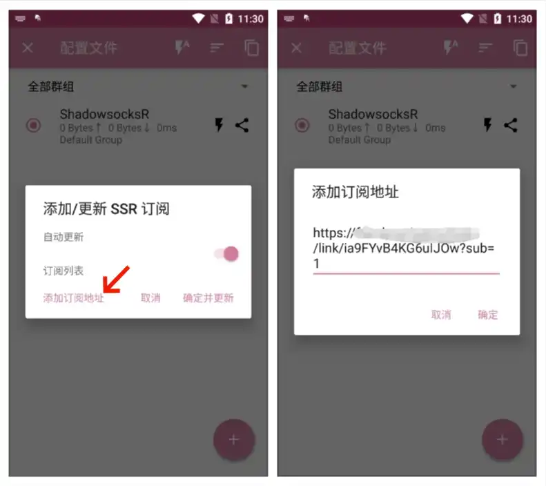 ShadowsocksR Android 客户端快速指南(下载及配置使用教程) - 7 ssr tutorial 2