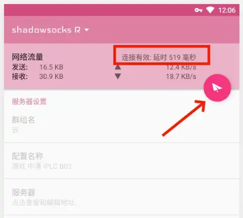 ShadowsocksR Android 客户端快速指南(下载及配置使用教程) - 9 ssr tutorial 4