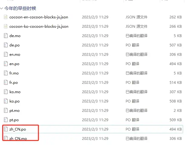 如何汉化WordPress主题和插件 - 2 theme language document