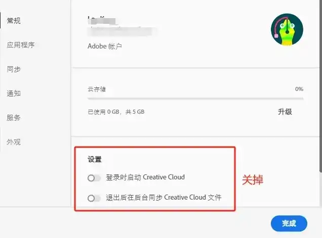 使用 GenP 安装 Adobe 全家桶 | Adobe GenP 3.5.0补丁 - 5 turn off cc autolaunch
