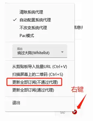 V2rayN for Windows 快速指南(下载安装及配置使用教程) - 13 update sub 2