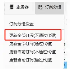 V2rayN for Windows 快速指南(下载安装及配置使用教程) - 12 update sub