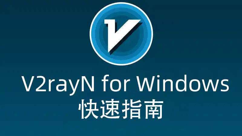 v2rayn tutorial 1