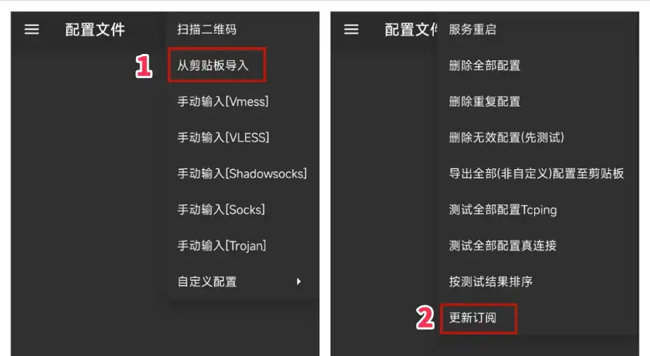 V2rayNG 安卓客户端快速指南(下载安装及配置使用教程) - 6 v2rayng add subcription