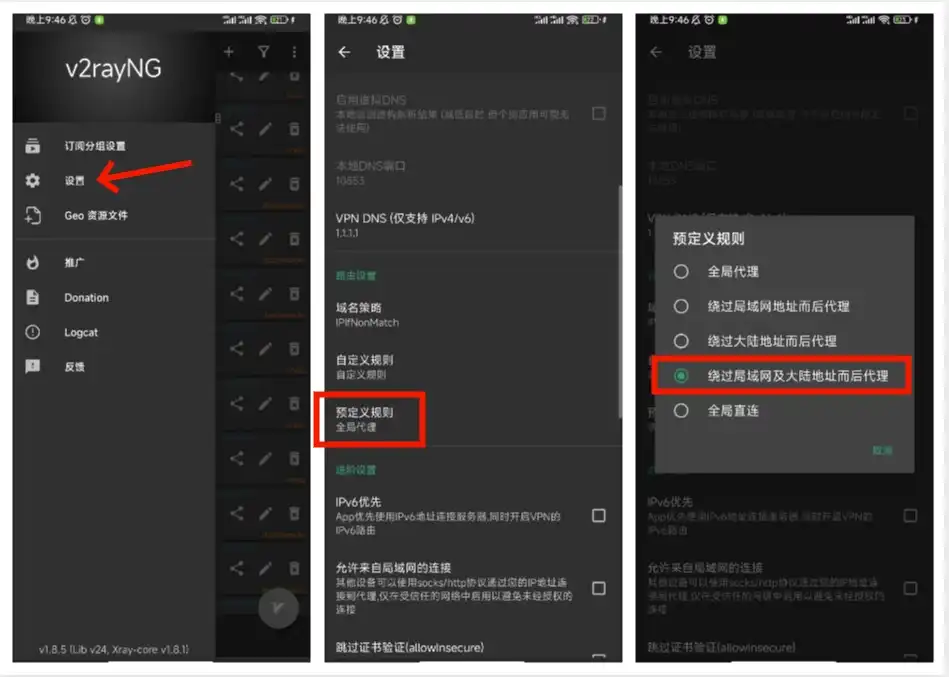 V2rayNG 安卓客户端快速指南(下载安装及配置使用教程) - 8 v2rayng set rules