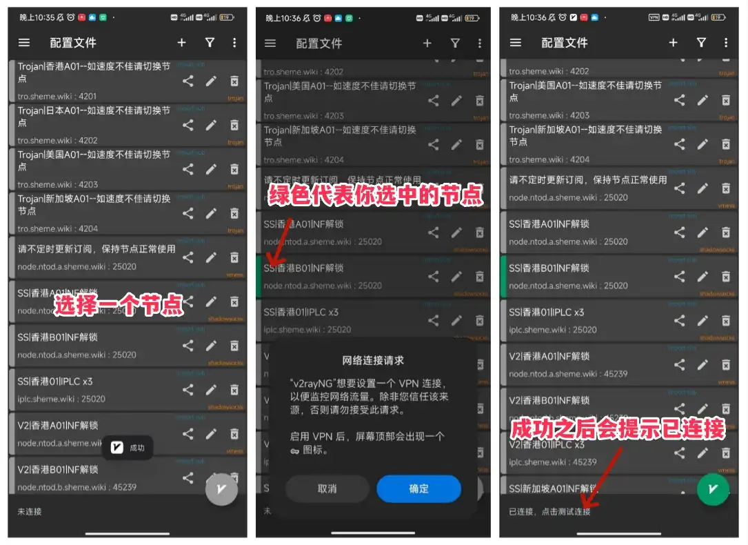 V2rayNG 安卓客户端快速指南(下载安装及配置使用教程) - 7 v2rayng start link