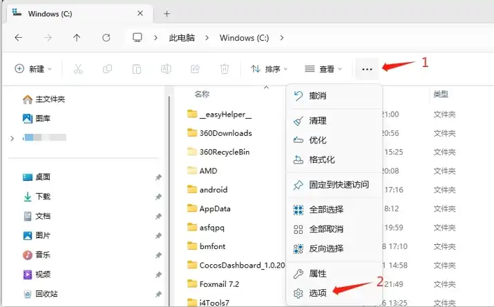 解决 Windows 资源管理器卡顿 - 2 windows document setting