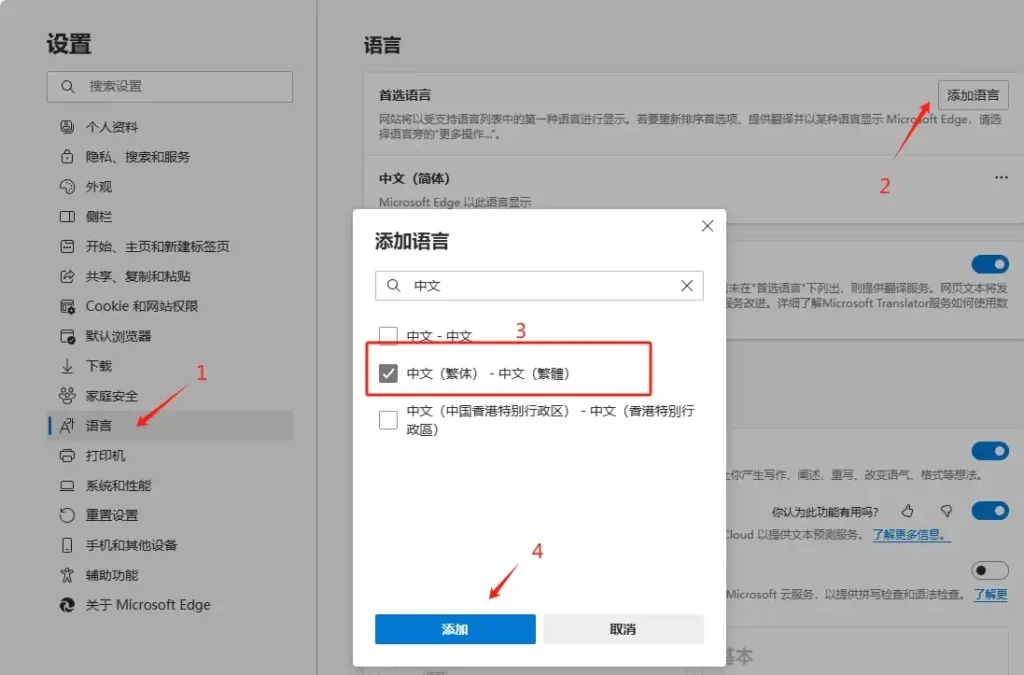 Edge浏览器侧边栏无法显示Copilot图标 - 4 add edge language