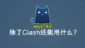 alternatives to clash