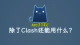alternatives to clash