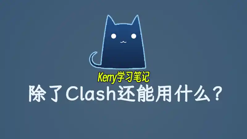 alternatives to clash