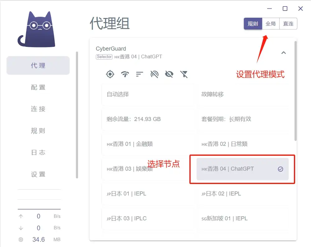 Clash Verge 快速指南(下载及配置使用教程) - 9 clash select route