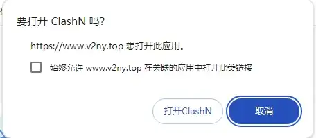 ClashN 快速指南(下载及配置使用教程) - 6 clashn import
