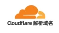 cloudflare dns