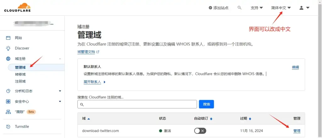 Cloudflare的域名如何解析到Hostinger - 2 cloudflare manage domains