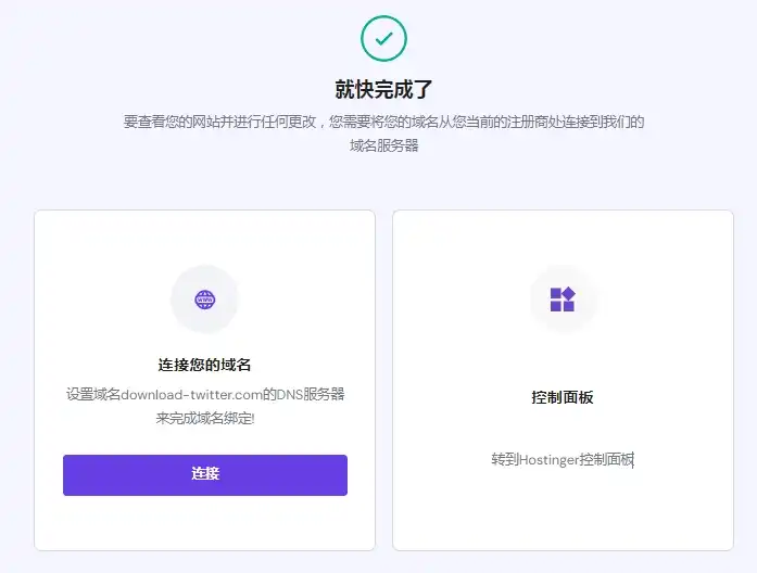 Cloudflare的域名如何解析到Hostinger - 8 connect domain downtwitter