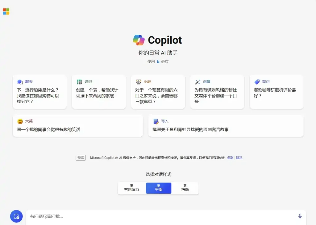 微软推出网页版 Copilot,GPT-4、DALLE免费用 - 5 copilot home