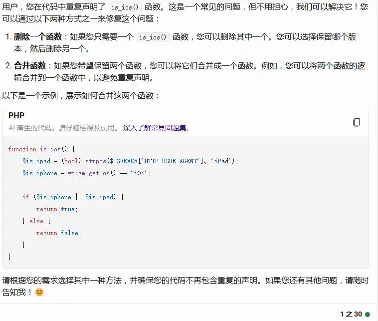 Cocoon主题装了WPJAM插件后启用报错 - 3 copilot merge