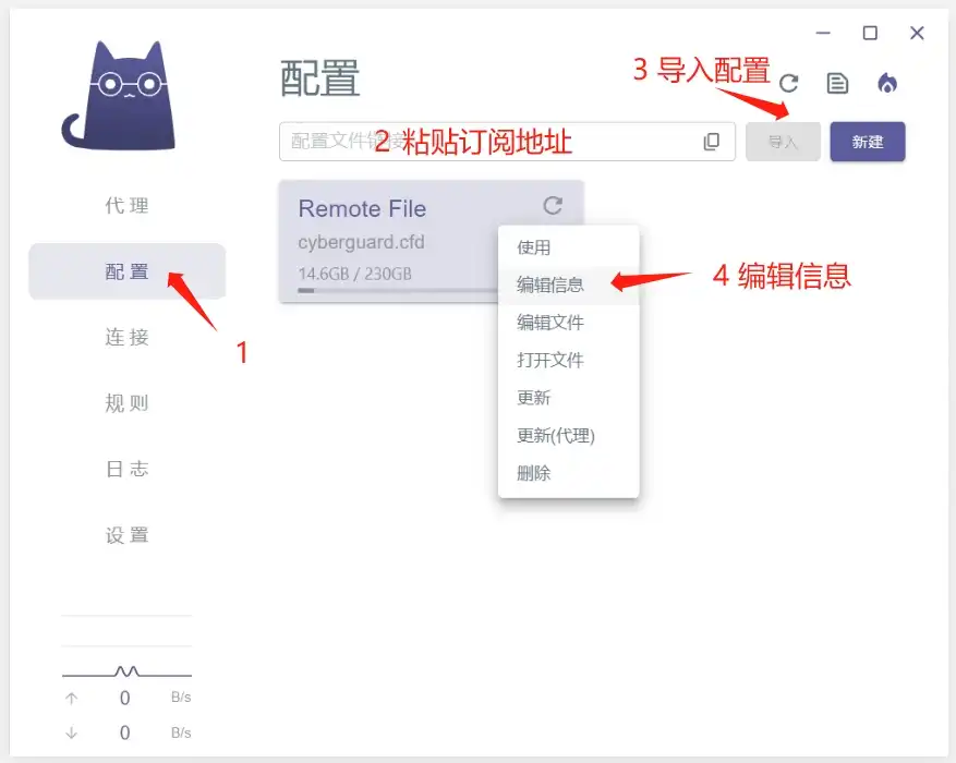 Clash Verge 快速指南(下载及配置使用教程) - 8 edit clash verge info