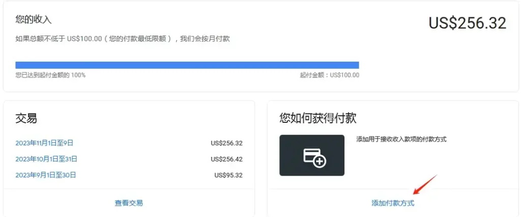 Google Adsense / Admob 怎么添加付款方式 - 3 google adsense add payment