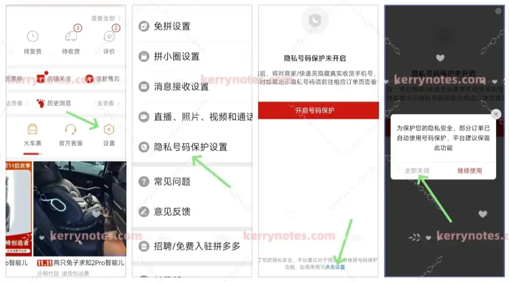 拼多多如何取消隐私号码保护 - 2 pdd cancel privacy number