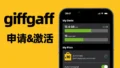 register giffgaff