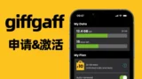 register giffgaff