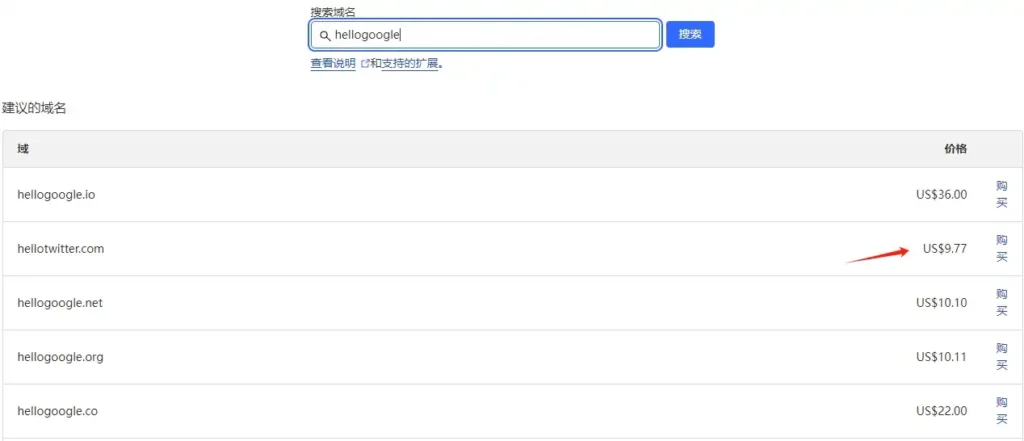 最便宜的域名注册商 - Cloudflare - 4 search domain