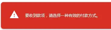 Google Adsense / Admob 怎么添加付款方式 - 2 select payment