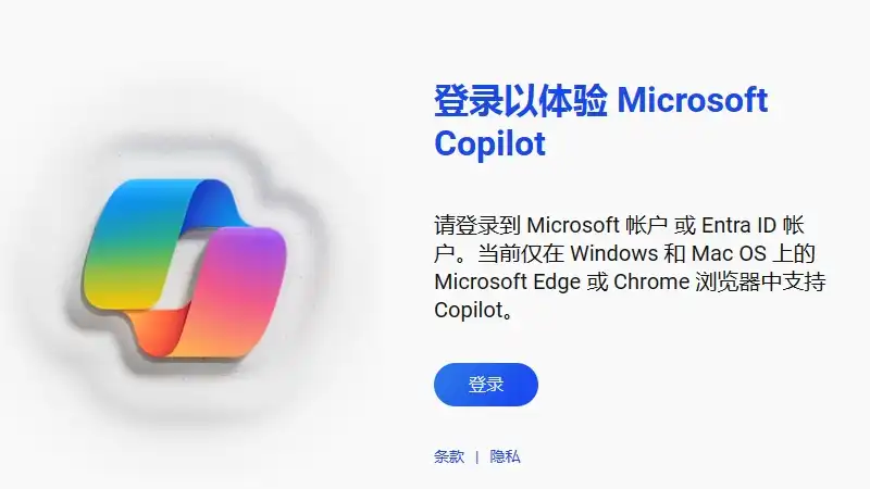 微软推出网页版 Copilot,GPT-4、DALLE免费用 - 4 signin copilot