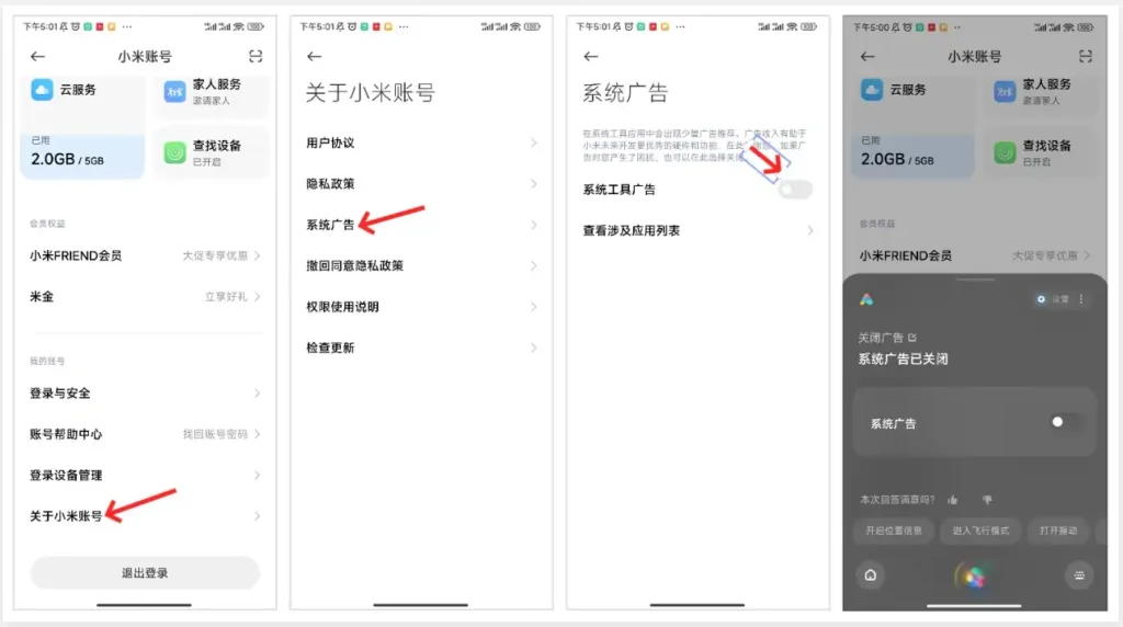 关闭小米手机系统广告